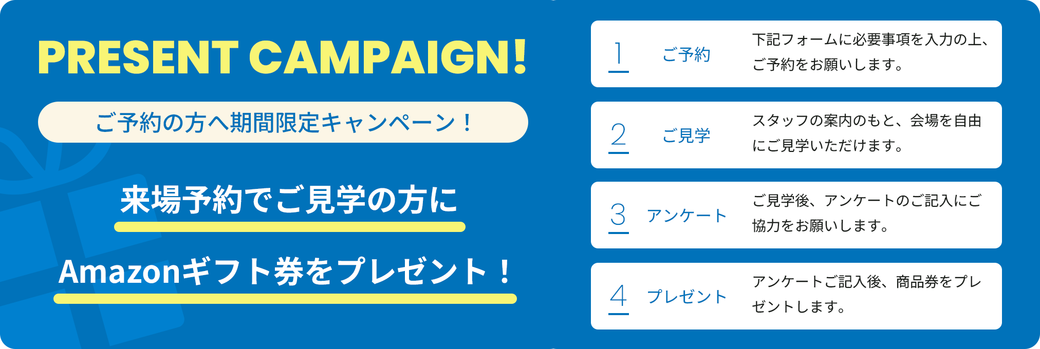 ご予約の方へ期間限定キャンペーン!