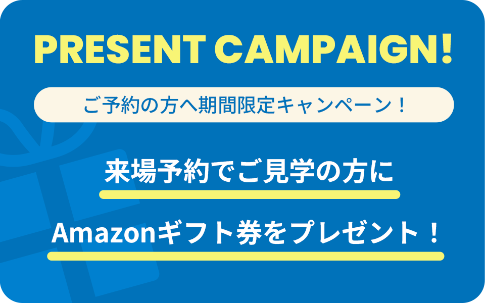 ご予約の方へ期間限定キャンペーン!
