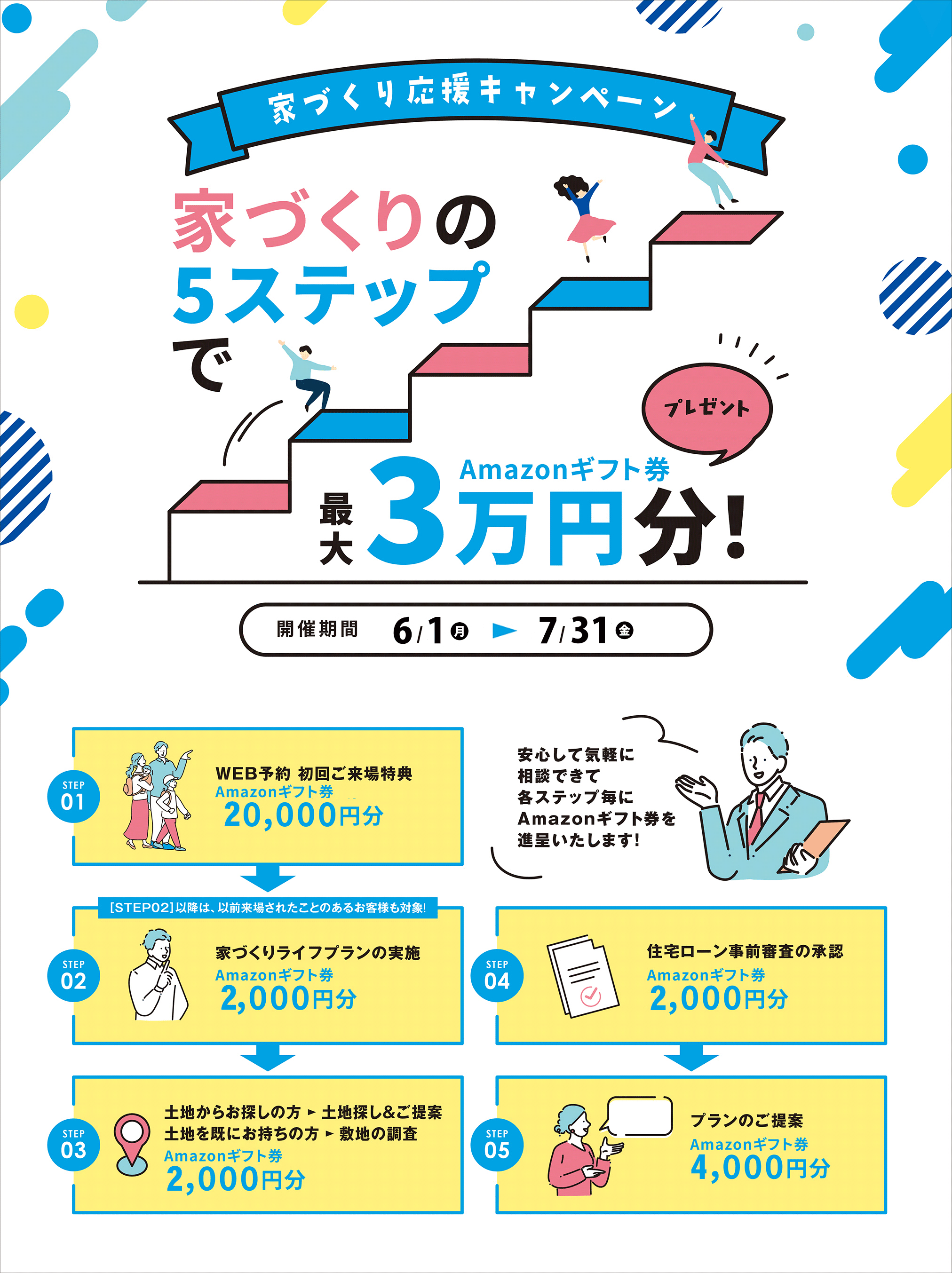 ご予約の方へ期間限定キャンペーン!