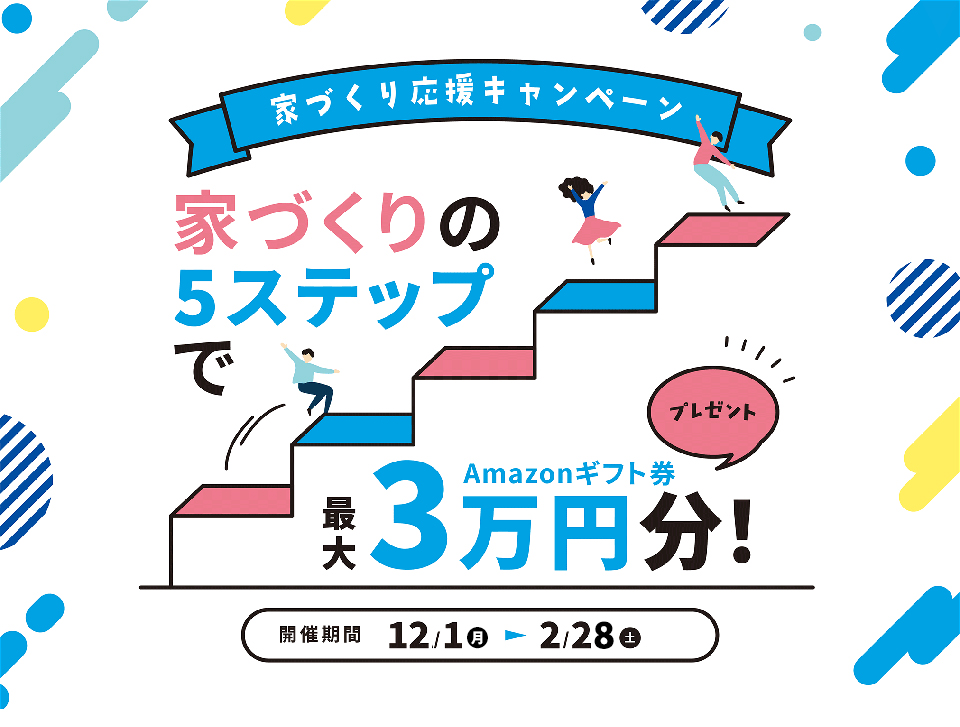 ご予約の方へ期間限定キャンペーン!