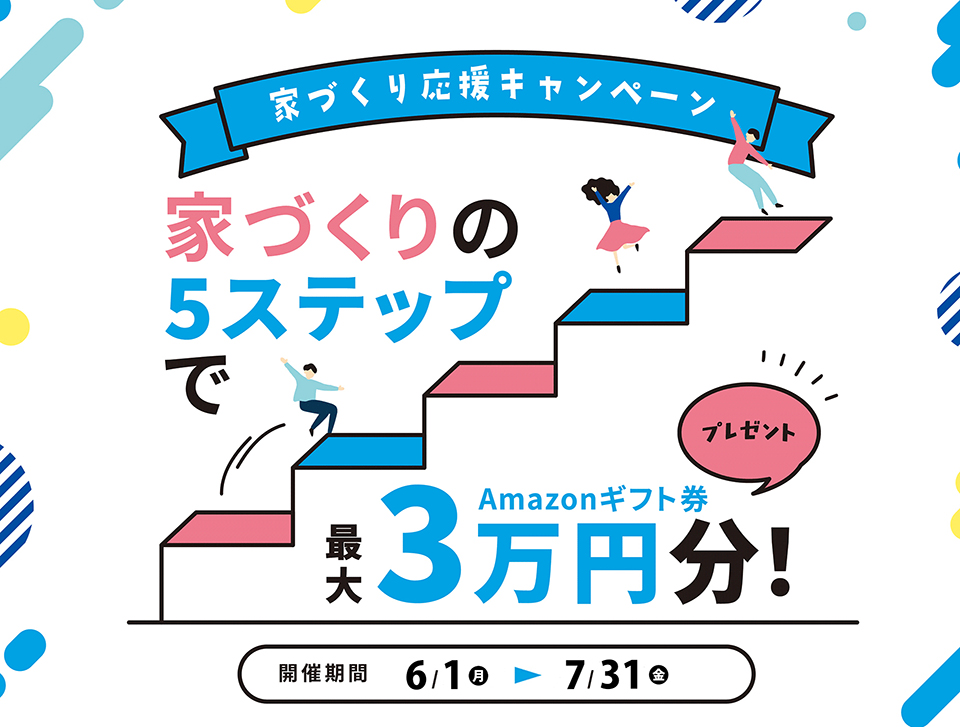 ご予約の方へ期間限定キャンペーン!