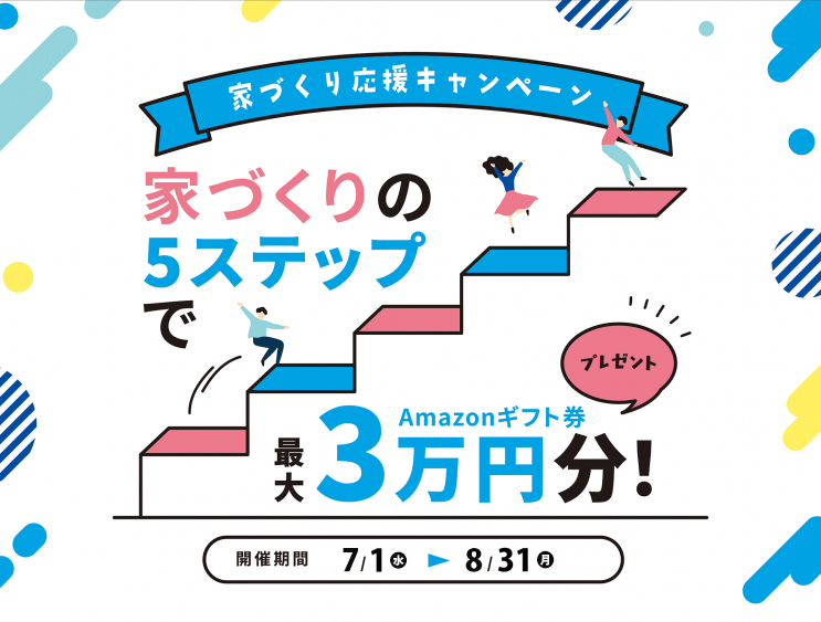 ご予約の方へ期間限定キャンペーン！
