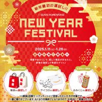 【ニューイヤーフェスティバル】1月の全展示場開催イベント！