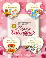 2月のハッピーバレンタイン週末無料イベント！ 【アマギフ最大3万円分進呈】