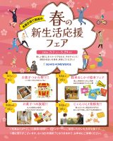 春の新生活応援フェア 3月開催の週末無料イベント！ 【アマギフ最大3万円分進呈】