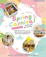 4月は「スプリングカーニバル」週末無料イベント開催!! 【アマギフ最大3万円分進呈】