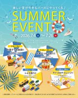 アマギフ最大3万円分進呈！＋7月の週末は週替わり「SUMMER EVENT」開催