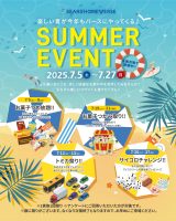 【サマーイベント】7月の全展示場開催 週末イベント！