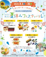 【夏休みフェスティバル開催!】8月の全展示場開催 週末イベント！