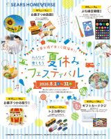 【アマギフ最大3万円分進呈】8月の週末イベント みんなで楽しもう「夏休みフェスティバル」
