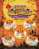ハロウィン限定のイベントが盛りだくさん！10月の全展示場週替りイベント【アマギフ最大3万円分進呈】