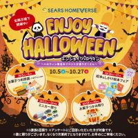 【エンジョイ・ハロウィン】10月の週末開催イベント！