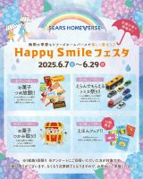 【ハッピースマイルフェスタ】6月の全展示場開催 週末イベント！