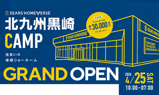 【北九州エリアに初出展！】北九州黒崎キャンプ（住まいの体感ショールーム）が4月25日（土）グランドオープン！