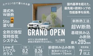 「黒崎まちなかモデルハウス」北九州市八幡西区にグランドオープン！ エアコン1台で過ごせる高性能住宅を気軽に体感。